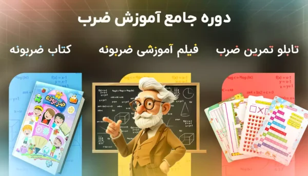 بسته جامع ضربونه